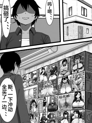 [フリテン堂] 俺のオナホがクラスメイトの生マンコと繋がっていた件 [中国翻訳]_07