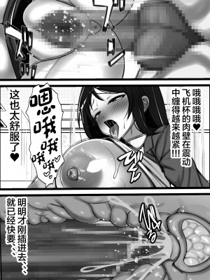 [フリテン堂] 俺のオナホがクラスメイトの生マンコと繋がっていた件 [中国翻訳]_37
