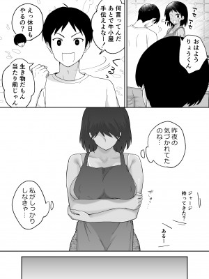 [カラシナ円] 一つ屋根の下で母さんが寝取られてる 〜友チンに堕ちた母とソレに目覚める俺2〜_32