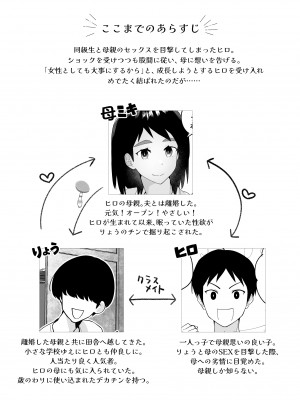 [カラシナ円] 一つ屋根の下で母さんが寝取られてる 〜友チンに堕ちた母とソレに目覚める俺2〜_02