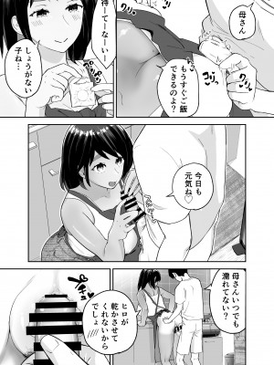 [カラシナ円] 一つ屋根の下で母さんが寝取られてる 〜友チンに堕ちた母とソレに目覚める俺2〜_04