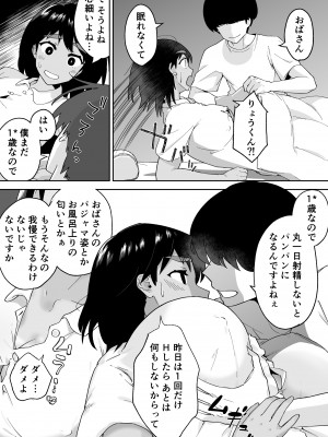 [カラシナ円] 一つ屋根の下で母さんが寝取られてる 〜友チンに堕ちた母とソレに目覚める俺2〜_12