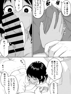 [カラシナ円] 一つ屋根の下で母さんが寝取られてる 〜友チンに堕ちた母とソレに目覚める俺2〜_15