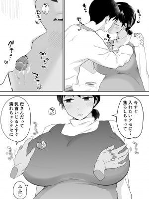 [カラシナ円] 一つ屋根の下で母さんが寝取られてる 〜友チンに堕ちた母とソレに目覚める俺2〜_52