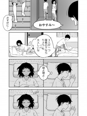[カラシナ円] 一つ屋根の下で母さんが寝取られてる 〜友チンに堕ちた母とソレに目覚める俺2〜_11