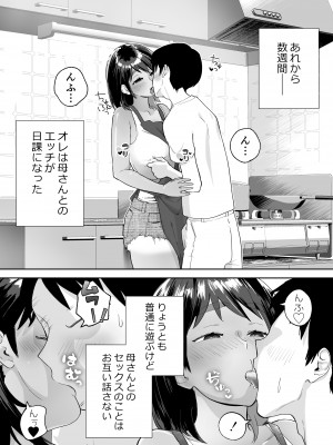 [カラシナ円] 一つ屋根の下で母さんが寝取られてる 〜友チンに堕ちた母とソレに目覚める俺2〜_03