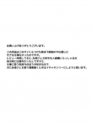 [カラシナ円] 一つ屋根の下で母さんが寝取られてる 〜友チンに堕ちた母とソレに目覚める俺2〜_61
