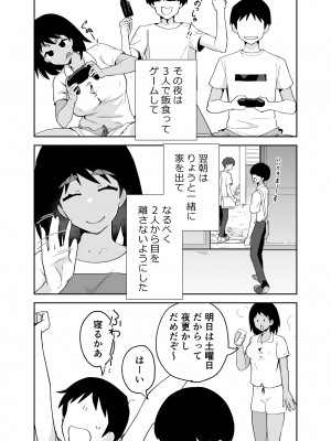[カラシナ円] 一つ屋根の下で母さんが寝取られてる 〜友チンに堕ちた母とソレに目覚める俺2〜_10