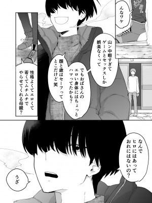 [カラシナ円] 一つ屋根の下で母さんが寝取られてる 〜友チンに堕ちた母とソレに目覚める俺2〜_49