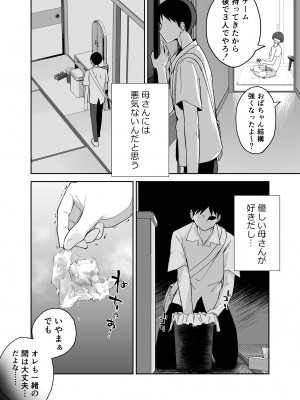 [カラシナ円] 一つ屋根の下で母さんが寝取られてる 〜友チンに堕ちた母とソレに目覚める俺2〜_09