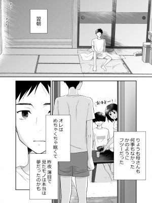 [カラシナ円] 一つ屋根の下で母さんが寝取られてる 〜友チンに堕ちた母とソレに目覚める俺2〜_45