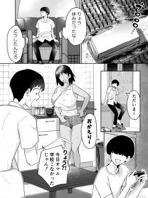 [カラシナ円] 一つ屋根の下で母さんが寝取られてる 〜友チンに堕ちた母とソレに目覚める俺2〜_07