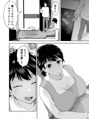[カラシナ円] 一つ屋根の下で母さんが寝取られてる 〜友チンに堕ちた母とソレに目覚める俺2〜_51