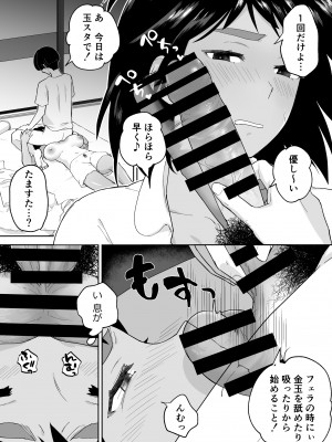 [カラシナ円] 一つ屋根の下で母さんが寝取られてる 〜友チンに堕ちた母とソレに目覚める俺2〜_16