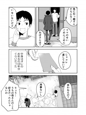 [カラシナ円] 一つ屋根の下で母さんが寝取られてる 〜友チンに堕ちた母とソレに目覚める俺2〜_48