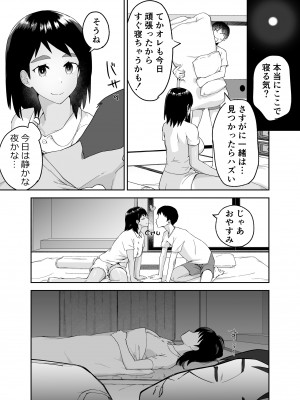 [カラシナ円] 一つ屋根の下で母さんが寝取られてる 〜友チンに堕ちた母とソレに目覚める俺2〜_35