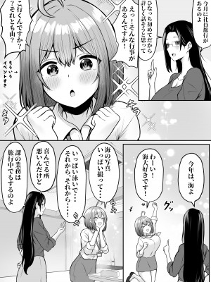 [猫耳と黒マスク (cielo)] 私の配属先は性処理課2 〜夏の社員旅行編〜_05
