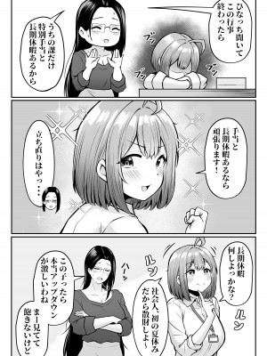 [猫耳と黒マスク (cielo)] 私の配属先は性処理課2 〜夏の社員旅行編〜_07