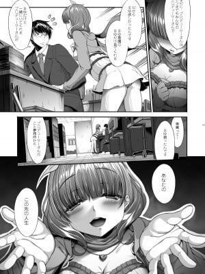 [木鈴亭 (木鈴カケル、コウリ)] 監禁楽園 (アイドルマスターシンデレラガールズ) [DL版]_06