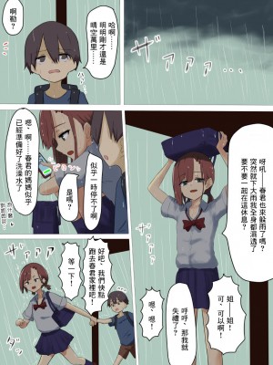 [nori] お姉ちゃん♂とお風呂に入ろう [中国翻訳]_02