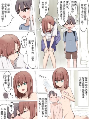 [nori] お姉ちゃん♂とお風呂に入ろう [中国翻訳]_03