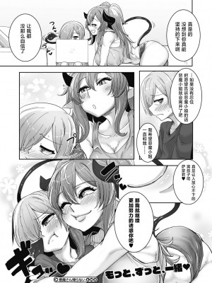 [ばくや] 悪魔さん帰らない(COMIC 外楽 Vol.14) [肉包汉化组]_15
