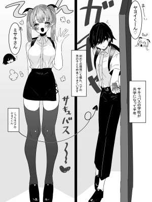 [もみ子さん (もみ子)] サキュバス学園_10