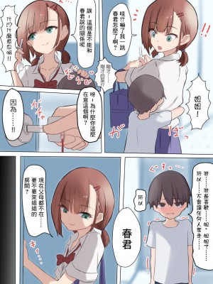 [nori] お姉ちゃん♂とはじめてしよう [中国翻訳]_3