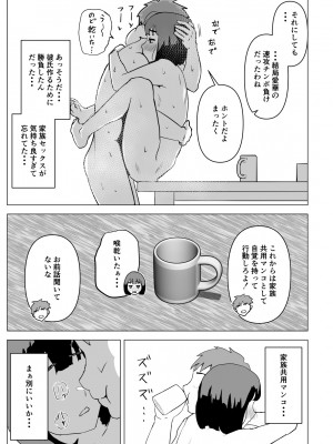 [もちち丸] ウチでは家族セックスは常識らしい_62
