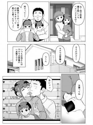 [もちち丸] ウチでは家族セックスは常識らしい_12