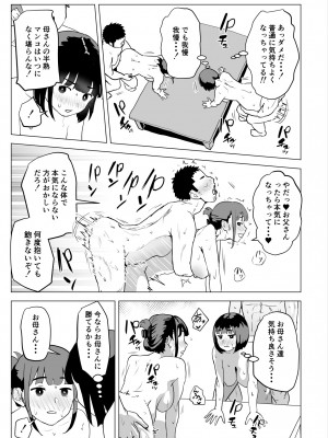 [もちち丸] ウチでは家族セックスは常識らしい_50