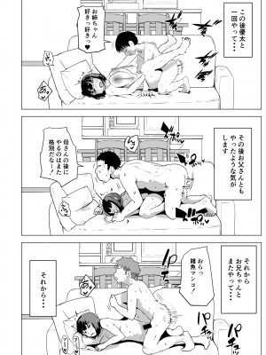 [もちち丸] ウチでは家族セックスは常識らしい_59