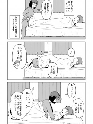 [もちち丸] ウチでは家族セックスは常識らしい_42