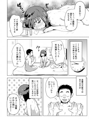 [もちち丸] ウチでは家族セックスは常識らしい_37