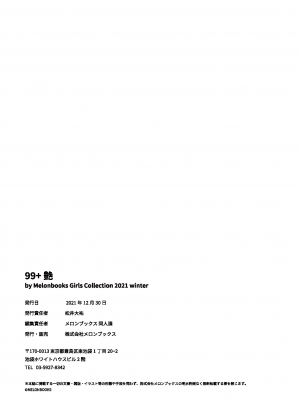 [アンソロジー] 99+ 艶 by Melonbooks Girls Collection 2021 winter [DL版]_85