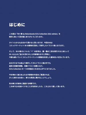 [アンソロジー] 99+ 艶 by Melonbooks Girls Collection 2021 winter [DL版]_03