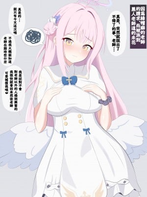 [える] 寝取らせたらSEXにハマってしまいビッチ化したミカ (ブルーアーカイブ) [角度九阳个人汉化]_13