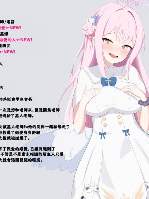 [える] 寝取らせたらSEXにハマってしまいビッチ化したミカ (ブルーアーカイブ) [角度九阳个人汉化]_10