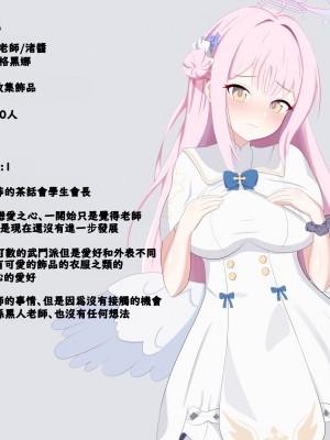 [える] 寝取らせたらSEXにハマってしまいビッチ化したミカ (ブルーアーカイブ) [角度九阳个人汉化]_09