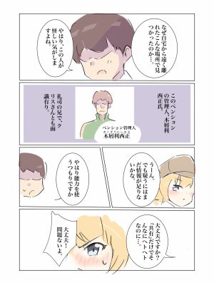 [polano] 100日後に快楽堕ちする不感な名探偵2 [DL版]_35