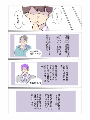 [polano] 100日後に快楽堕ちする不感な名探偵2 [DL版]_34