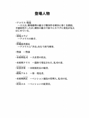 [polano] 100日後に快楽堕ちする不感な名探偵2 [DL版]_04