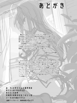 [木鈴亭 (木鈴カケル、コウリ)] 志希ちゃんの偏愛相談 (アイドルマスター シンデレラガールズ) [DL版]_25