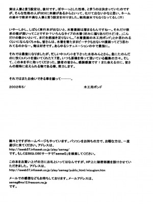 [木工用ボンド] ミズギズム  [DL版]_148
