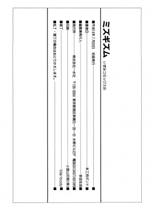 [木工用ボンド] ミズギズム  [DL版]_149