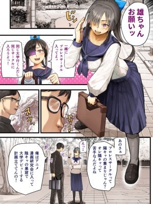 [カルムアトモスフィア (しんや)] きみの膜を破るのはボクだと思ってた・・陰キャNTR物語-BSS編-_06