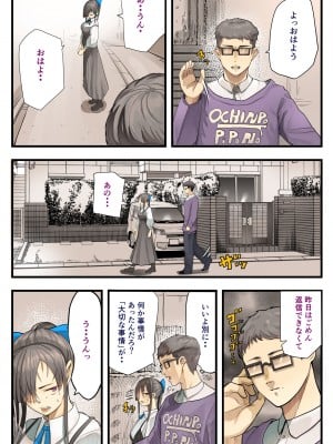 [カルムアトモスフィア (しんや)] きみの膜を破るのはボクだと思ってた・・陰キャNTR物語-BSS編-_58