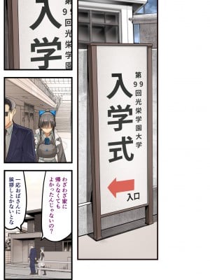 [カルムアトモスフィア (しんや)] きみの膜を破るのはボクだと思ってた・・陰キャNTR物語-BSS編-_09