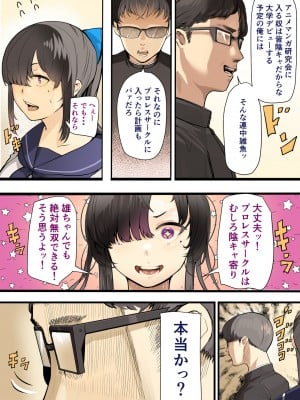 [カルムアトモスフィア (しんや)] きみの膜を破るのはボクだと思ってた・・陰キャNTR物語-BSS編-_07