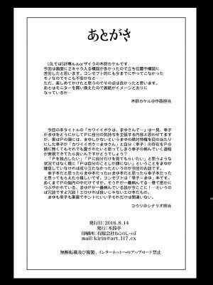 [木鈴亭 (木鈴カケル、コウリ)] カワイイボクは、まゆさんで絶対特権主張しますっ! (アイドルマスター シンデレラガールズ) [DL版]_25
